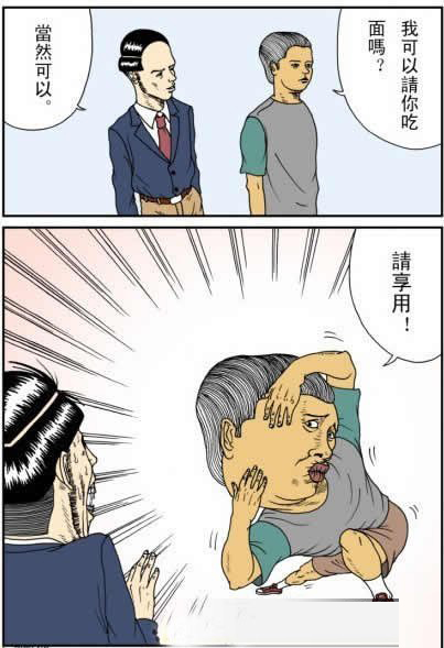 请你吃面