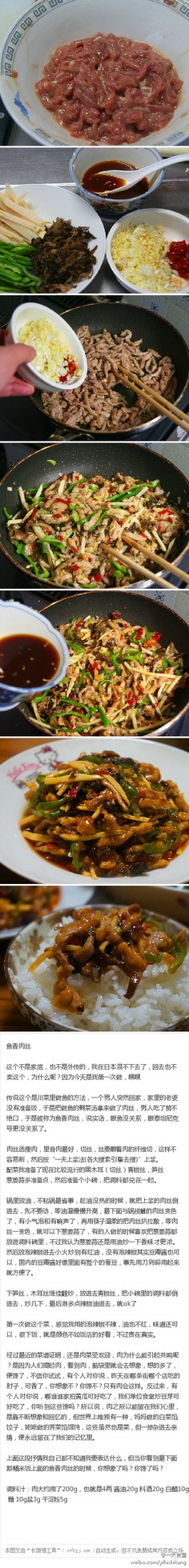 鱼香肉丝教程