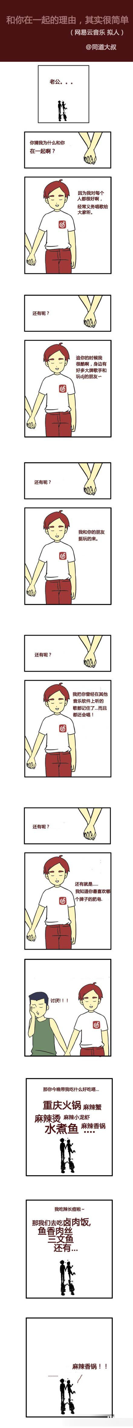 和你在一起的理由,其实很简单
