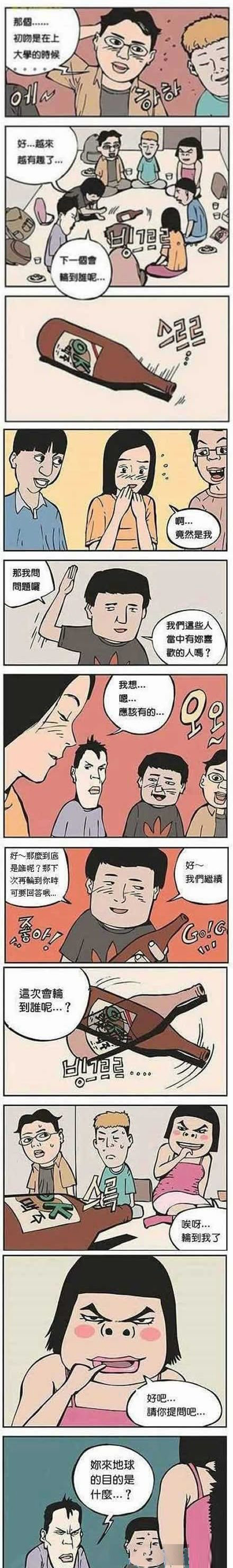 真心话大冒险