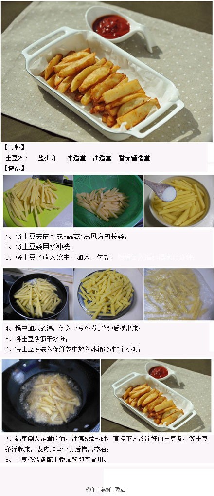外酥里软的炸薯条