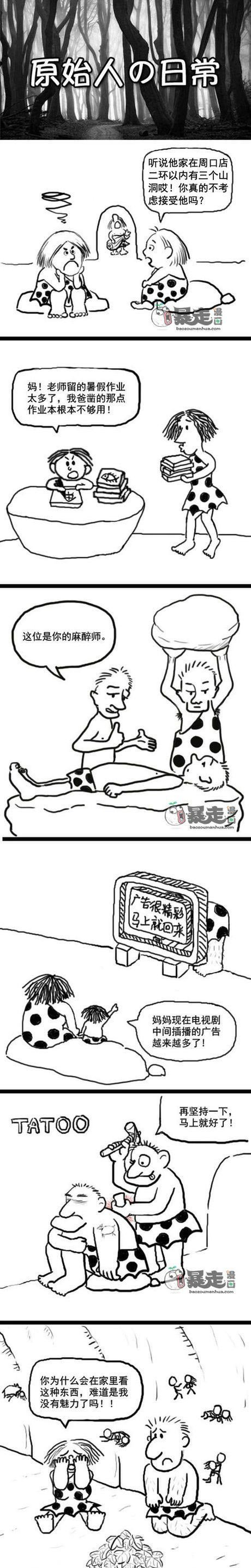 原始人的日常生活
