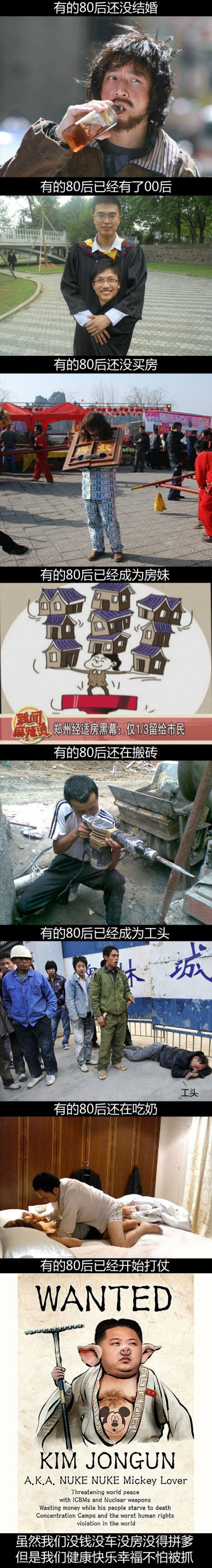 80后的苦逼和80后的悲催