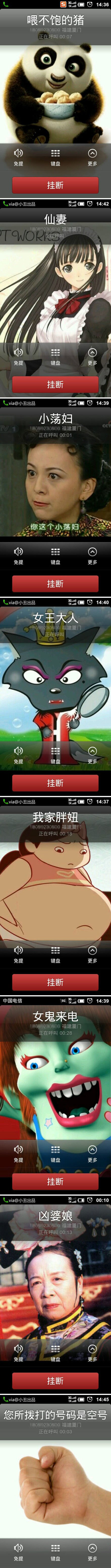 老婆大人的来电大头贴?