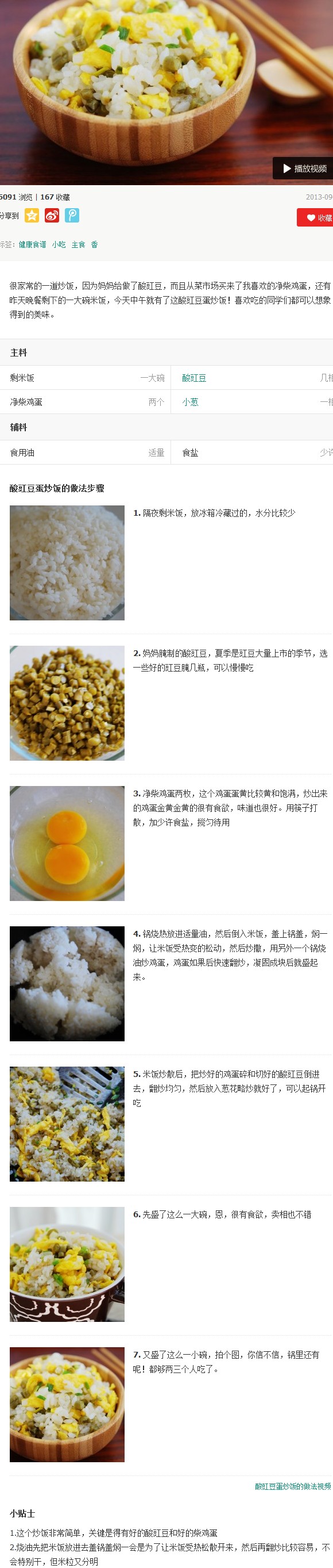 酸豇豆蛋炒饭