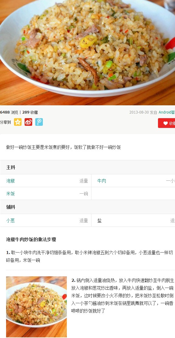 泡椒牛肉炒饭
