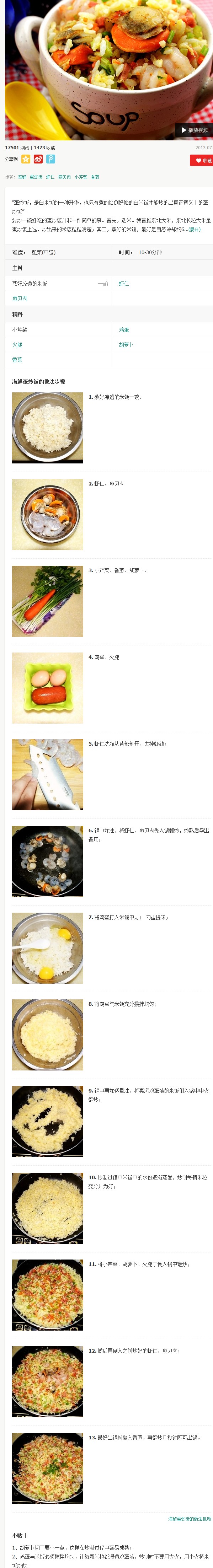 海鲜蛋炒饭
