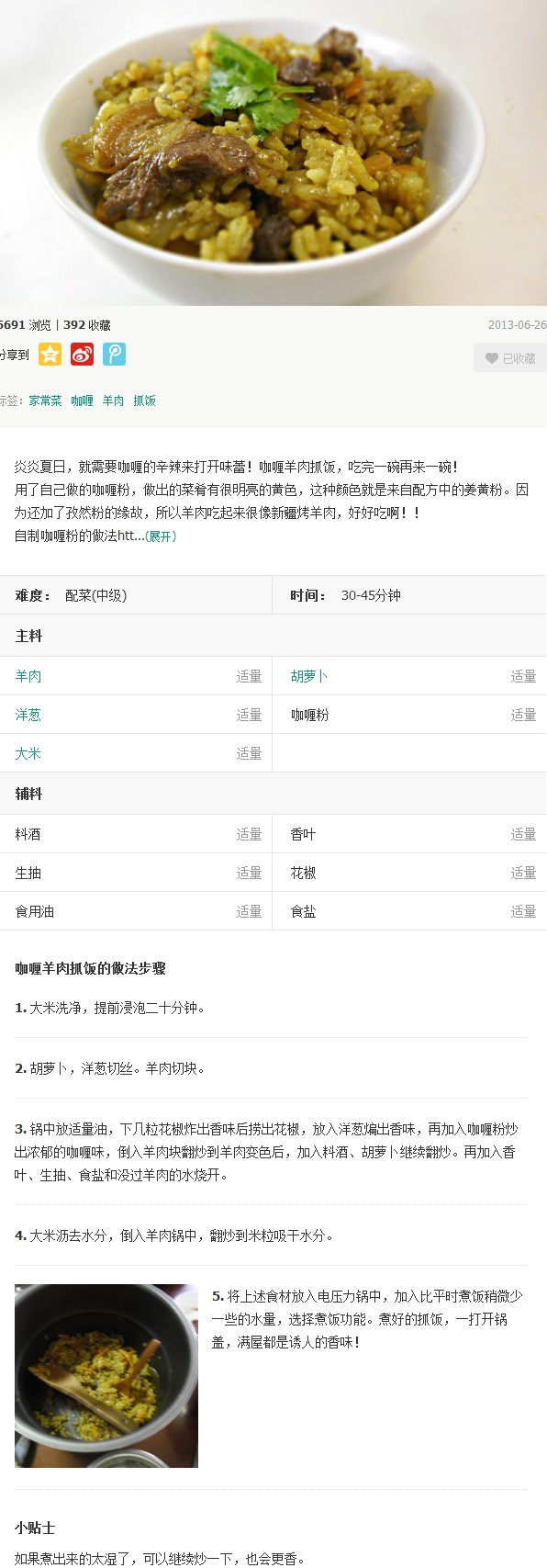 咖喱羊肉抓饭