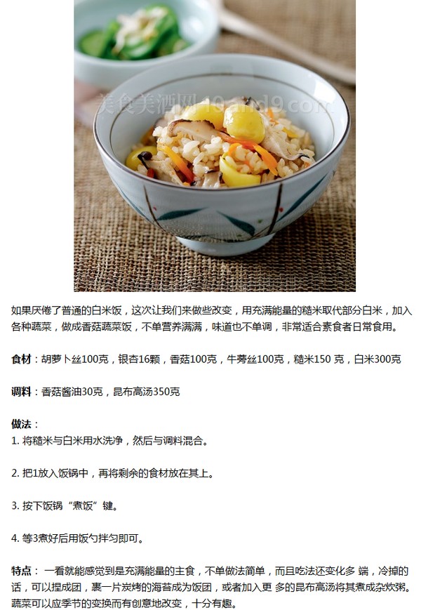 香菇蔬菜饭