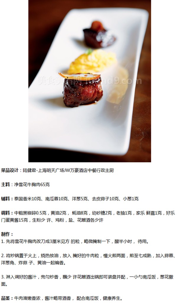 黑椒蒜子雪花牛肉配南瓜饭