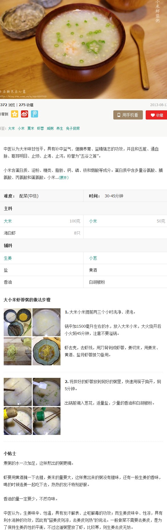 大小米虾蓉粥