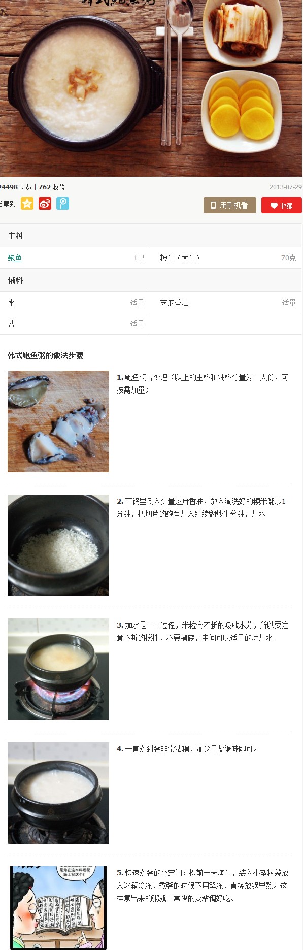 鲍鱼粥
