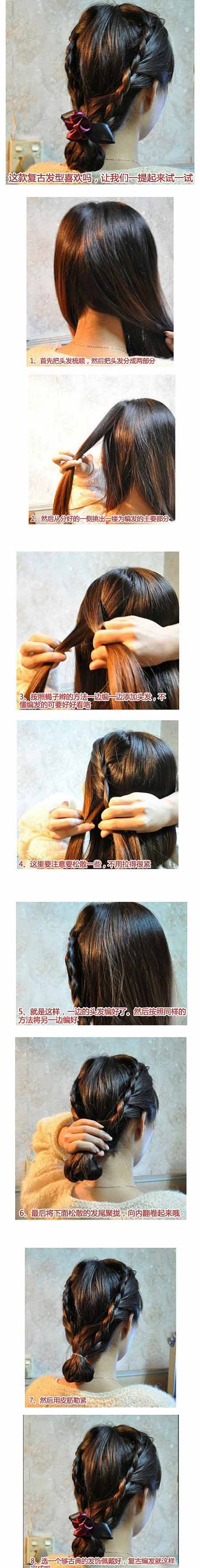 复古发型