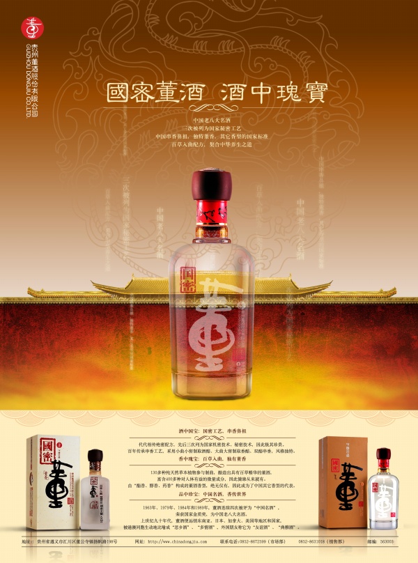 复古白酒广告设计源文件