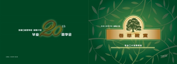 同学会画册封面psd素材