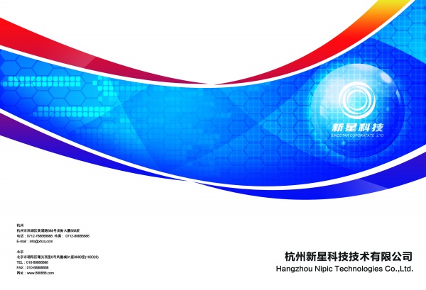 科技技术公司画册封面设计