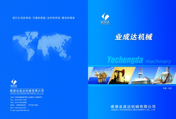 机械公司画册封面设计