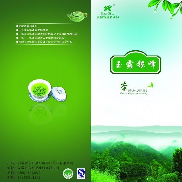 茶画册封面设计PS素材