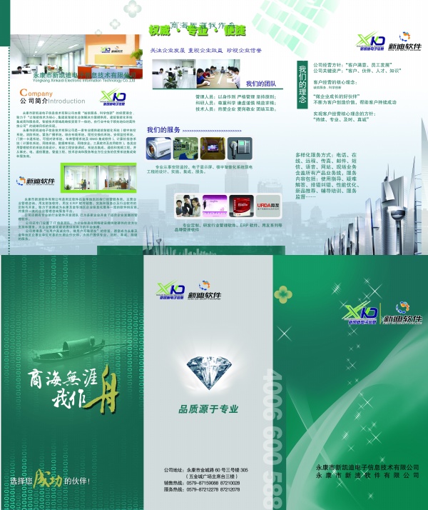 企业三折页画册psd设计