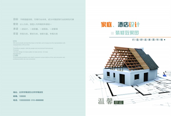 家居设计psd画册素材