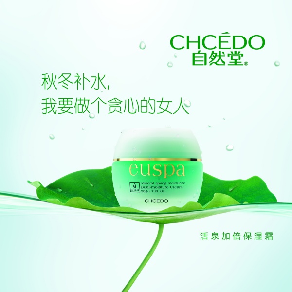 自然堂护肤品广告psd素材