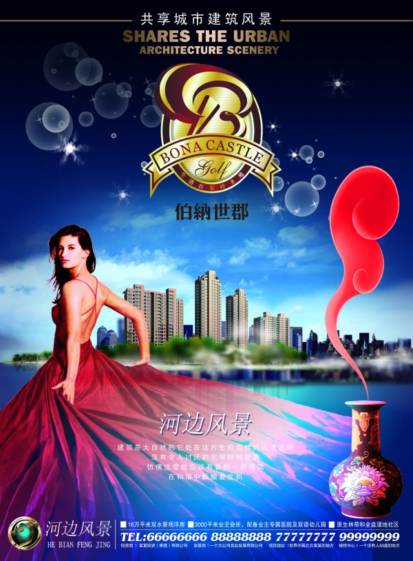 伯纳世郡房产psd宣传广告