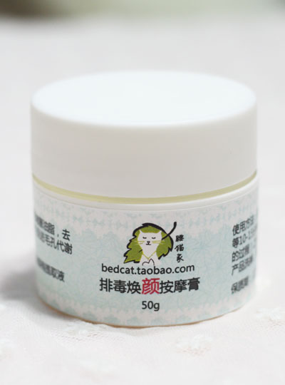 睡猫排毒焕颜按摩膏