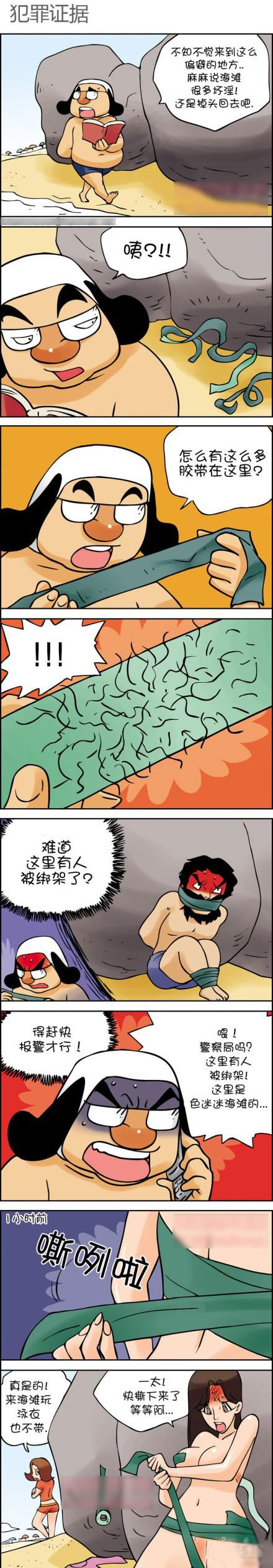 犯罪证据