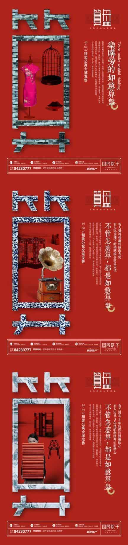 房地产广告海报