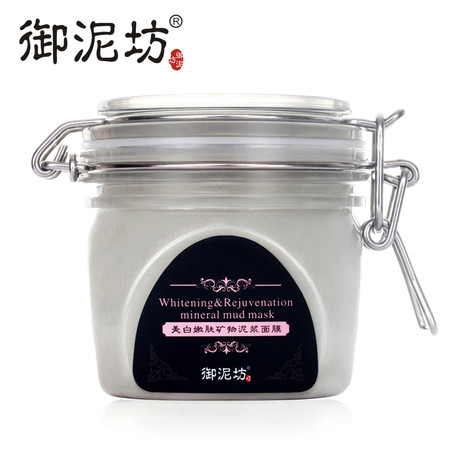 御泥坊美白矿物泥浆面膜