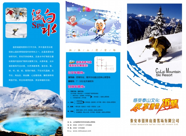 激情滑雪psd宣传单