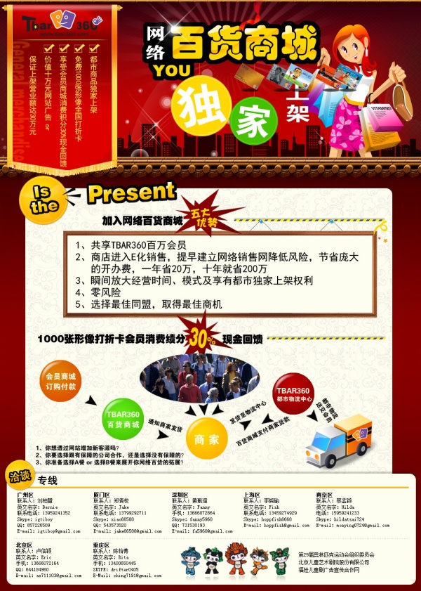 网上百货商场宣传单PSD