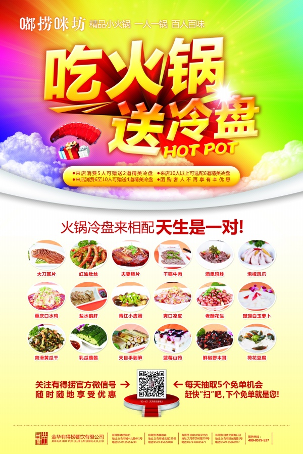 火锅店DM宣传单源文件设计