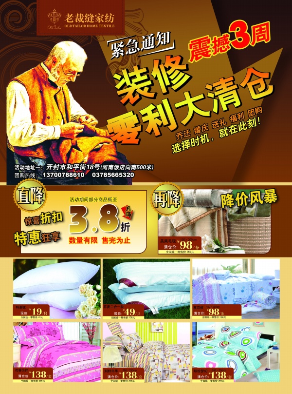 老裁缝家纺PSD宣传单设计