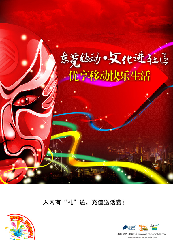 中国移动宣传单PSD素材
