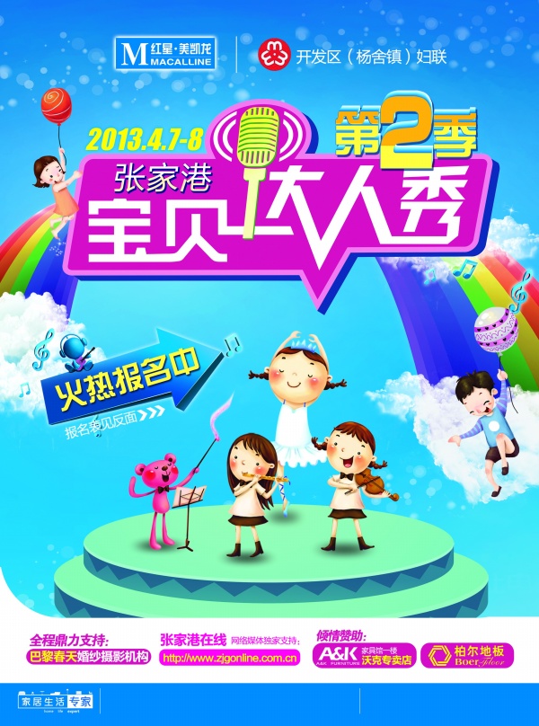 宝贝达人秀PSD海报设计