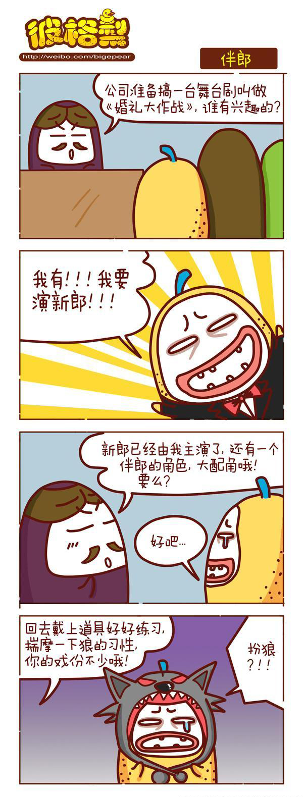 伴郎
