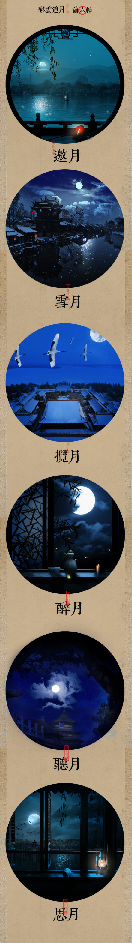 彩云追月