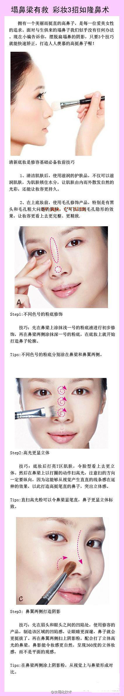 彩妆隆鼻