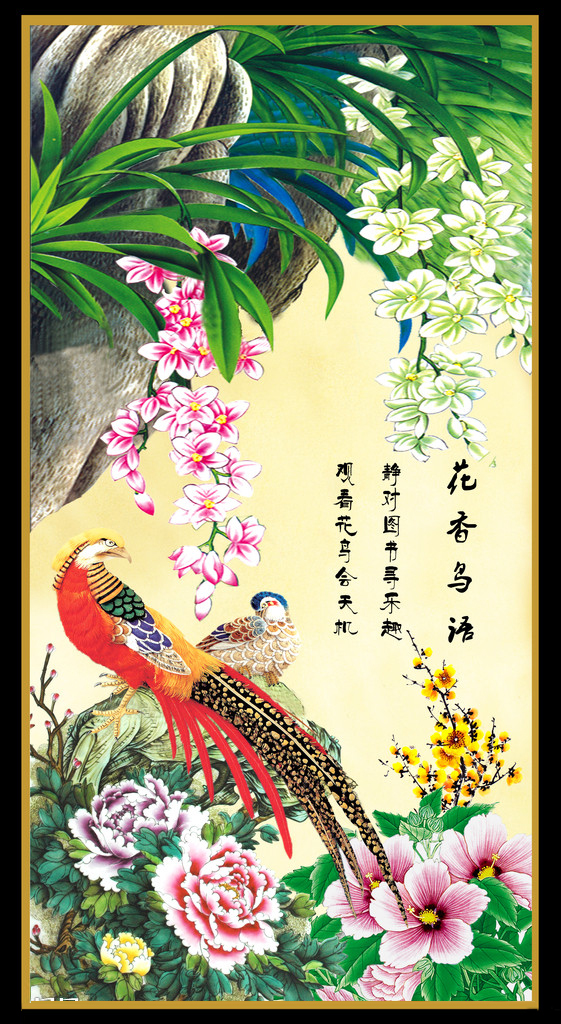 花香鸟语