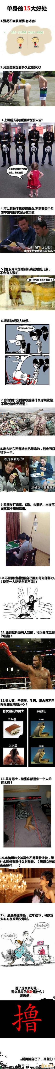 单身的15大好处