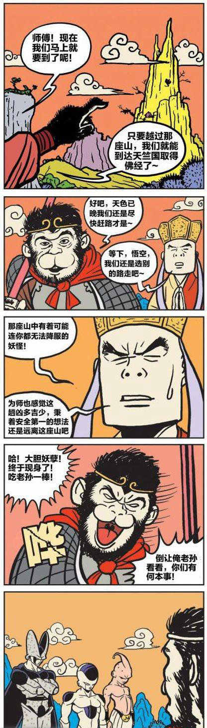 悟空退却了··
