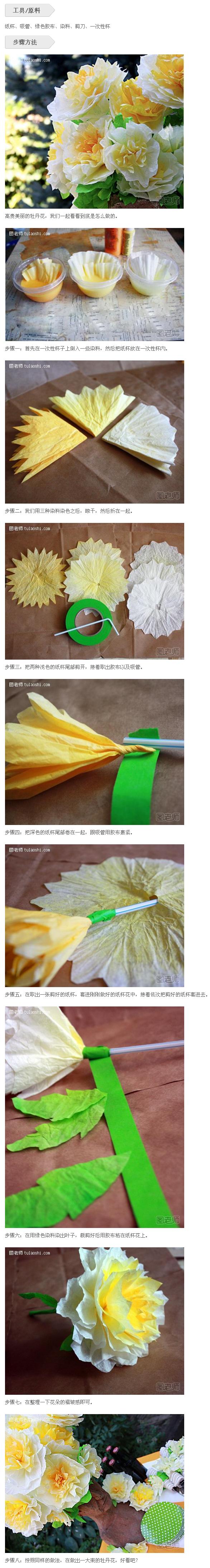 纸花的做法