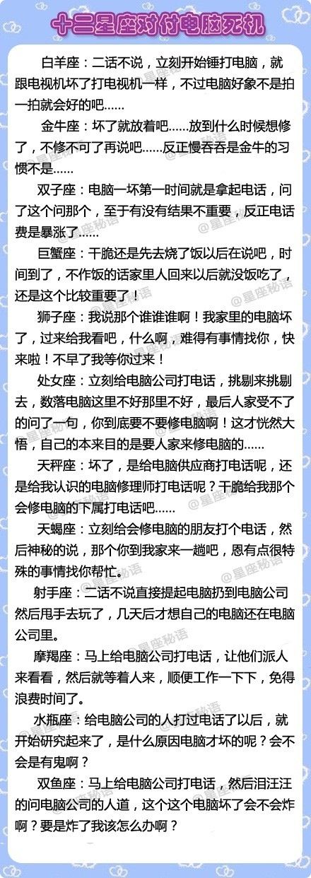 十二星座如何面对电脑死机