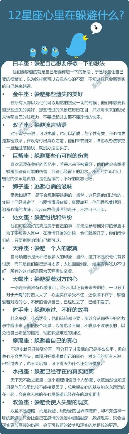 12星座在躲避什么