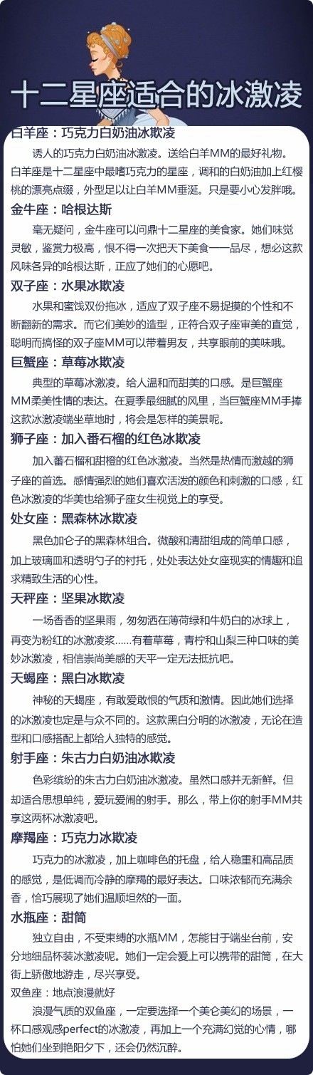 十二星座最适合冰激凌
