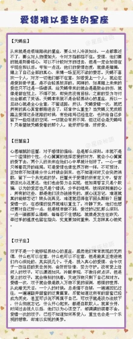 爱错难以重生的星座