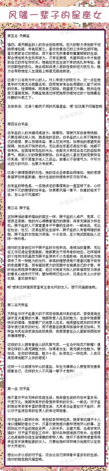 风骚一辈子的星座女