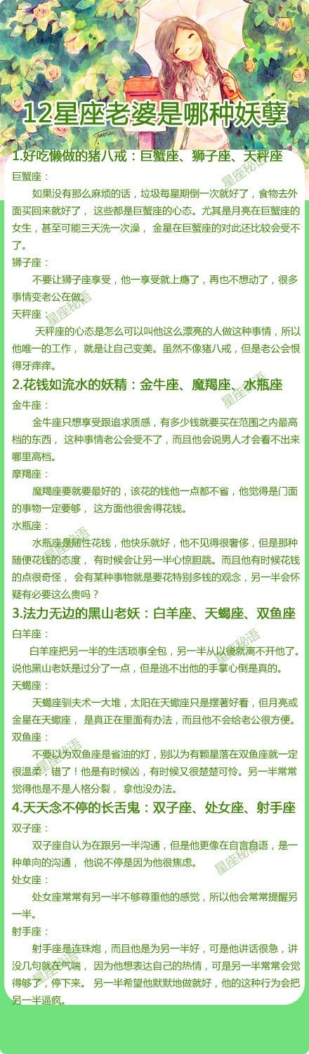 十二星座老婆是哪种妖孽