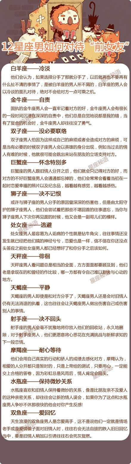 星座男如何对待前女友